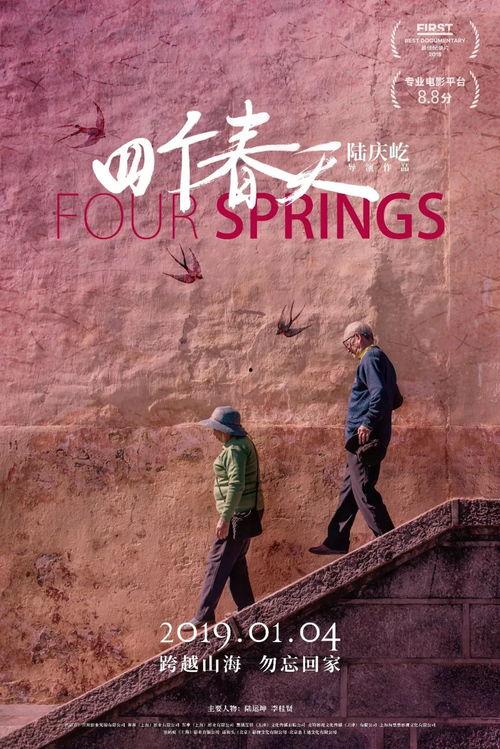 电影春天在线观看,在线观影,感受温暖时光 第1张 电影春天在线观看,在线观影,感受温暖时光 第1张